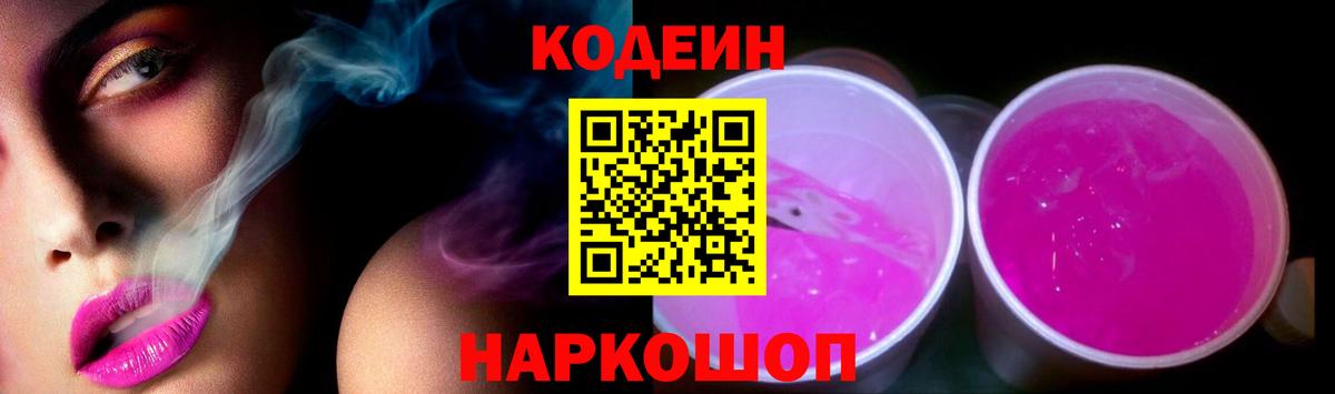 Кодеиновый сироп Lean Purple Drank  Кодеин напиток Lean (лин)  Вход с VPN  Асбест 