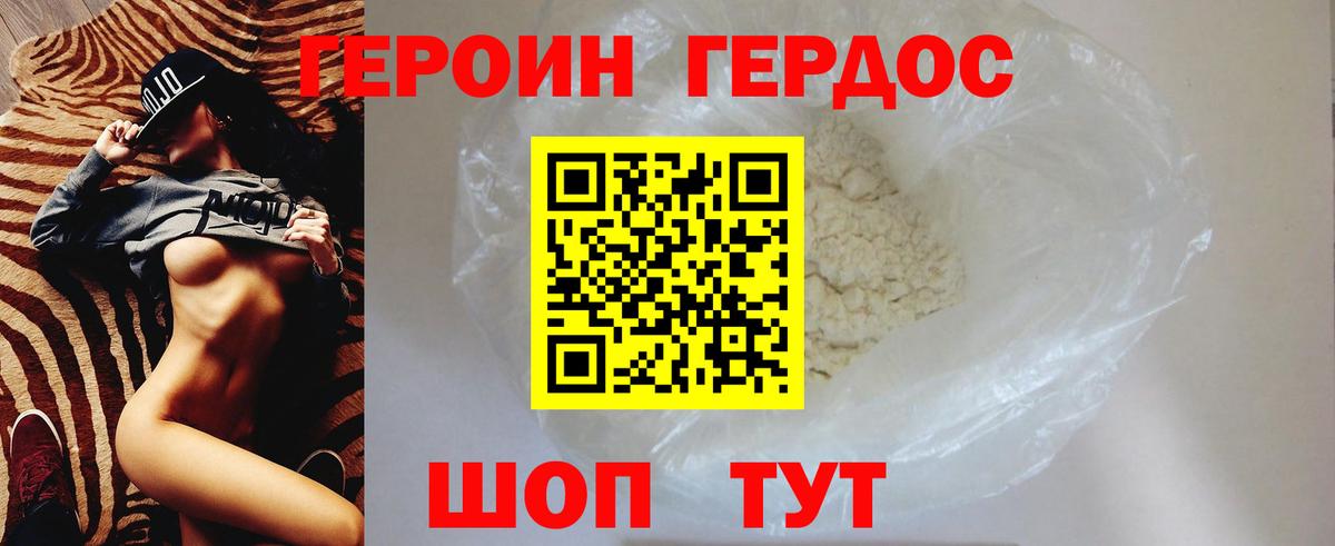 ГЕРОИН Heroin Асбест